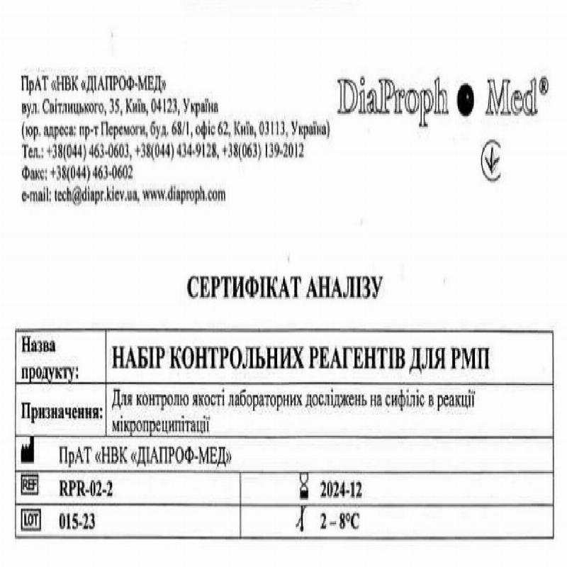 Набір контрольних реагентів для РМП RPR-02-2